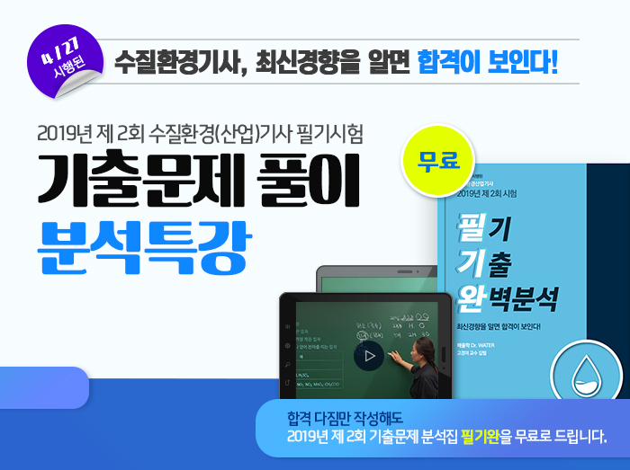 수질-기출특강-2019년-제2회_01.jpg