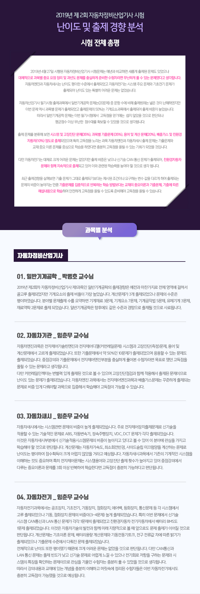 자동차-기출특강-2019년-제2회-총평_01.jpg