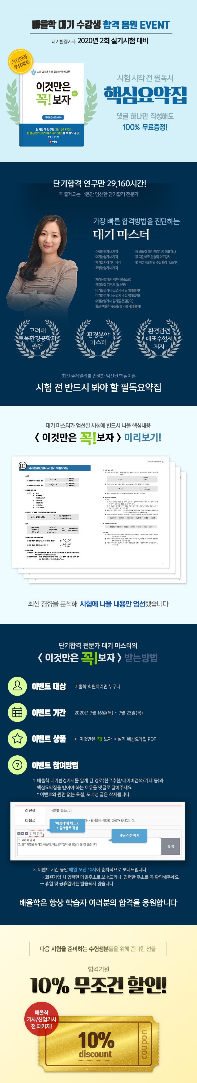 2020년-2회-대기-핵심요약집-이벤트_01.jpg