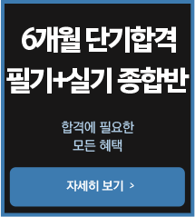 대기환경기사 프리패스