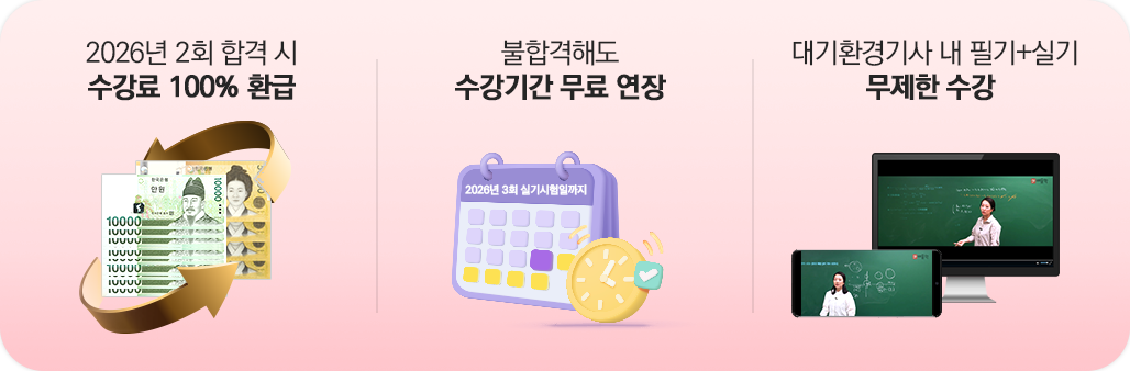 무제한 수강/수강료 100% 환급/수강기간 무료 연장