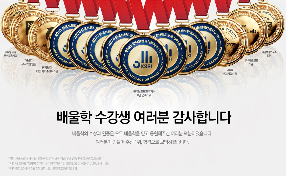 배울학 수강생 여러분 감사합니다.