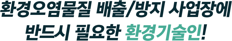 대부분의 건축물에 반드시 필요한 기계설비유지관리자!