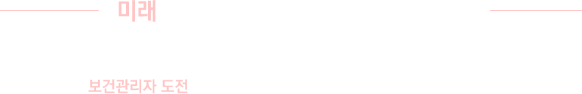 미래를 바꿀 수 있는 가장 확실한 방법