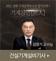 건설기계설비기사