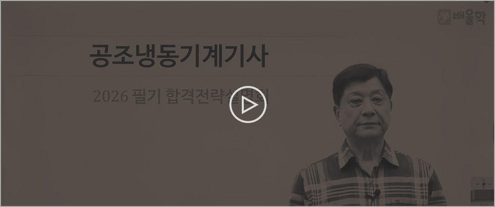 공조냉동기계기사