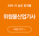 위험물산업기사