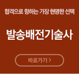 발송배전기술사