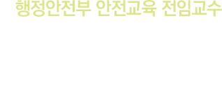 기계자격분야 원년 장인 25년 강의 내공으로 시험문제를 예측! 김영기 교수님