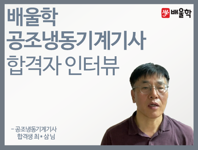 합격수기 학습자1