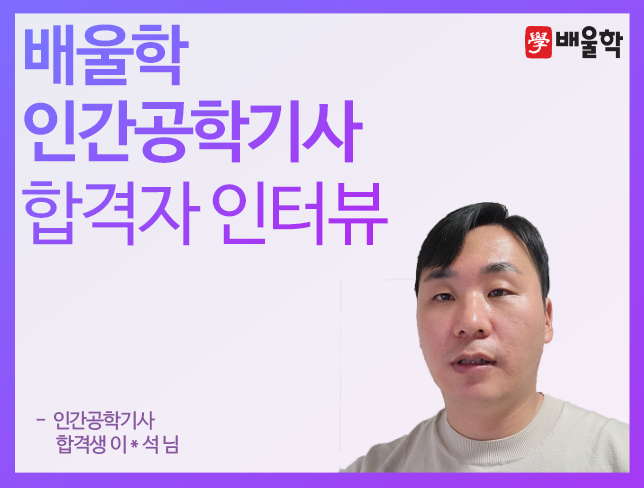 합격수기 학습자2
